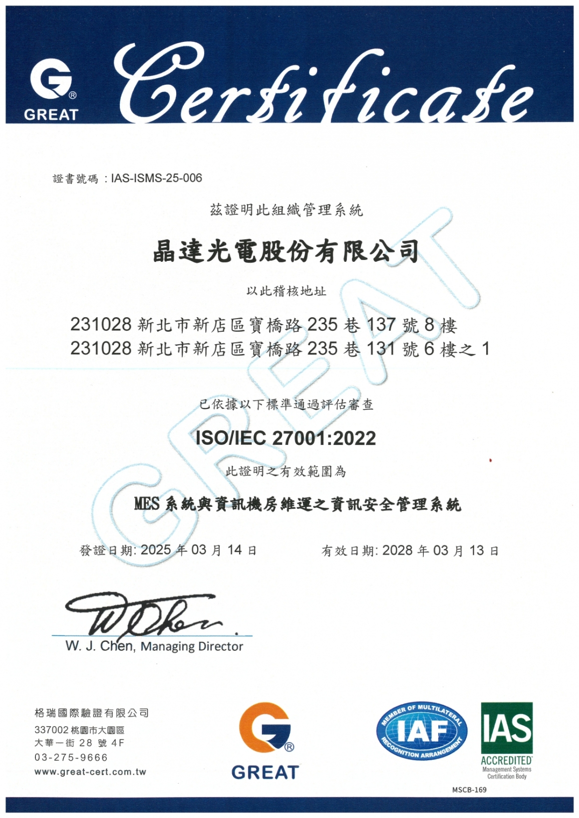 ISO 27001中英文證書_page-0002