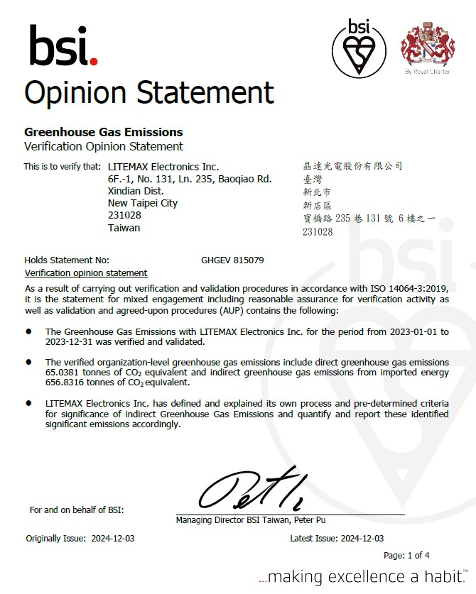 溫室氣體查證聲明書202412